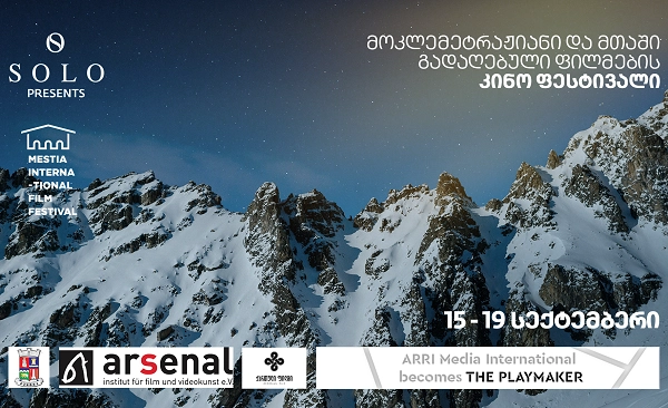 SOLO-ს მხარდაჭერით 15-19 სექტემბერს მესტიის მოკლემეტრაჟიანი და მთის ფილმების საერთაშორისო ფესტივალი გაიმართება 