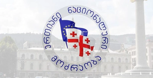 ვენეციის კომისია საკონსტიტუციოს სასამართლოს შესახებ კანონმდებლობაში “ქართული ოცნების” მიერ შეტანილ ცვლილებებს უარყოფითად აფასებს