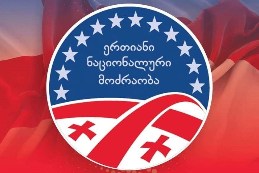 „ნაციონალური მოძრაობის“ თავმჯდომარის არჩევნები 28-29 იანვარს გაიმართება