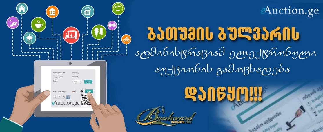 ბათუმის ბულვარი აუქციონს აცხადებს