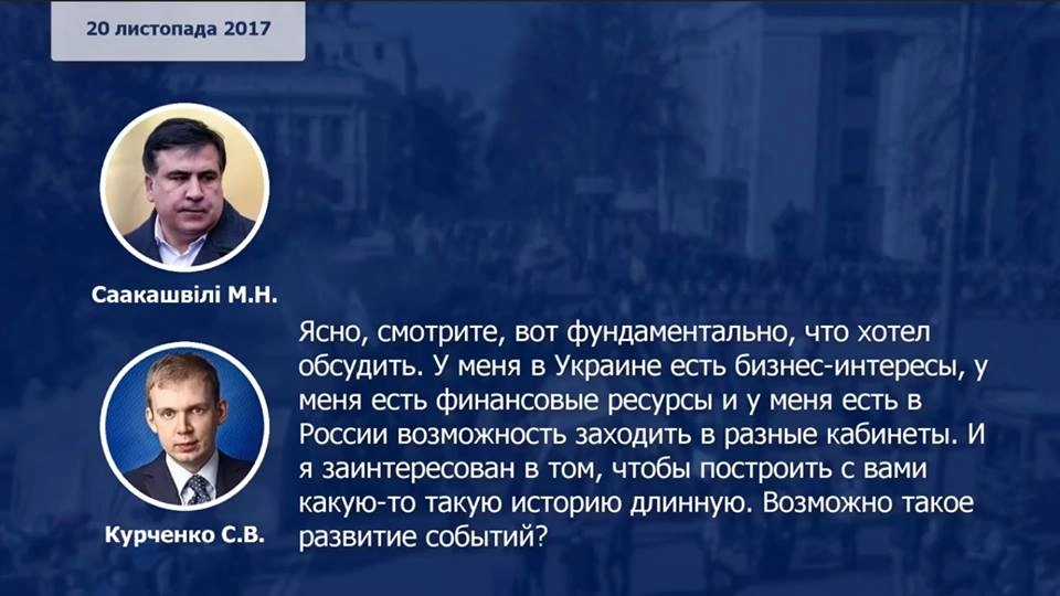 სააკაშვილისა და კურჩენკოს სატელეფონო საუბრის ავთენტურობა დადასტურდა