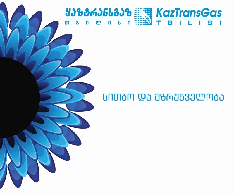 ავთანდილის ქუჩაზე მდებარე კორპუსში დეტექტორმა გაზის გაჟონვა არ დააფიქსირა - „ყაზტრანსგაზ თბილისი“