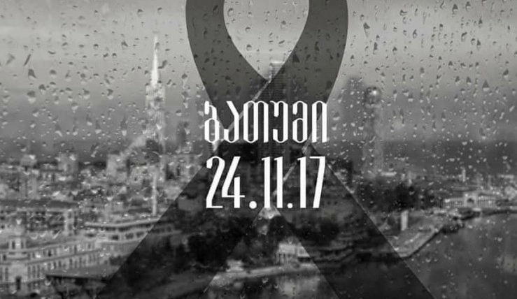 საქართველოში გლოვის დღეა
