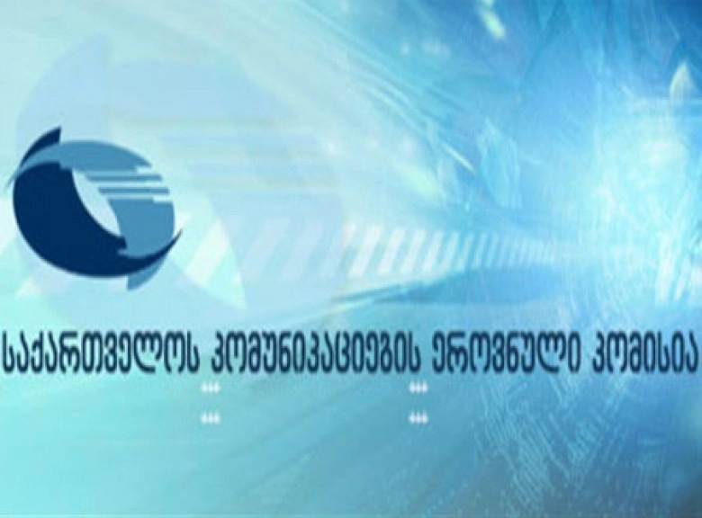  კომუნიკაციების კომისიამ ტელეკომპანიების წინააღმდეგ ენმ-ს განცხადება განიხილა