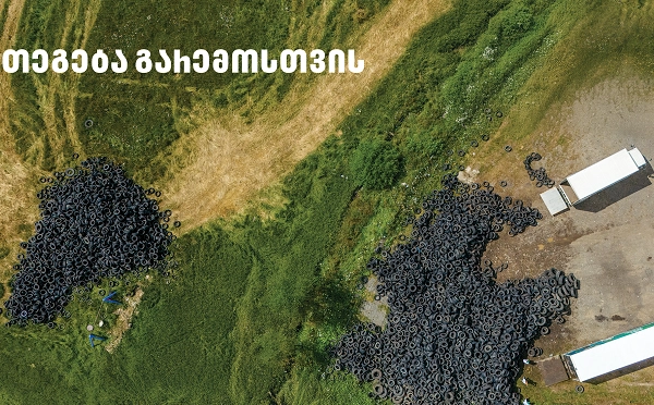 „თეგეტა მოტორსი“ გარემოსთვის - დაბა ბაკურიანი საავტომობილო ნარჩენებისგან გაწმენდილია