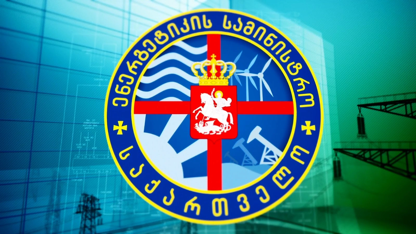  ქვესადგური „ქსანის“ რეაბილიტაცია დასრულდა