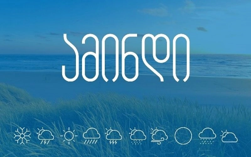 ამინდის პროგნოზი